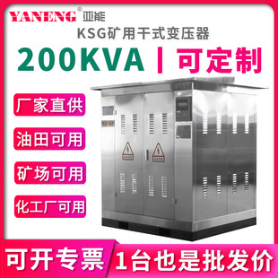KSG�V��һ���͸�ʽ׃����10/0.4KV ú�V���V������ݔ�200KVAȫ�~