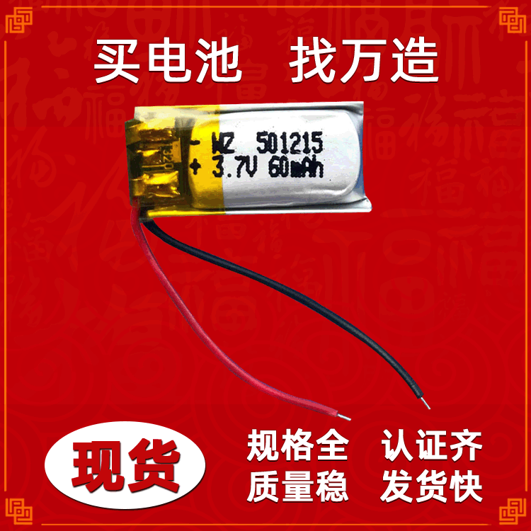 香水盒化妆刷聚合物锂电池 501215注明灯珠笔激光笔充电电池