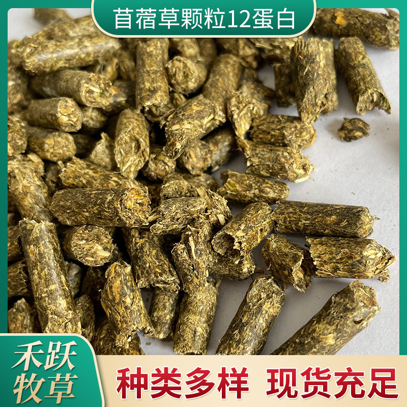 苜蓿草颗粒14蛋白动物饲料 兔料牛羊马饲料原料家畜植物性饲料
