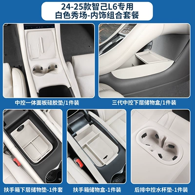 Armrest box: Accessories Modification Decoration - 5-piece-set-25-models-l6-three-generations-lower-layer-armrest-box-armrest-bottom-pad-integrated-central-control-rear-water-cup-white-show