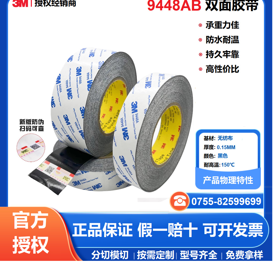 3M9448AB棉纸强力双面胶 粘纸盒塑料面板遮光黑色耐温3M双面胶带