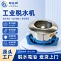 离心脱水工业甩干机脱水机