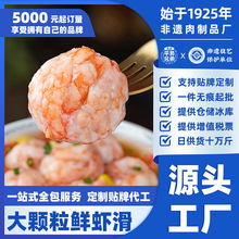鲜虾滑家用火锅食材空气炸锅纯虾肉挤袋95%含量虾球商用贴牌定制
