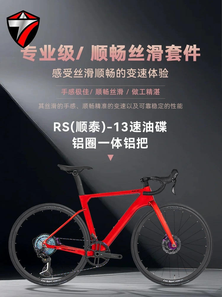 Карбон-байк Zhuite R15pro-MAX, углеродное волокно, ободной тормоз, дисковый диск 13-скоростной электронный изгиб руля, для взрослых соревнований и отдыха