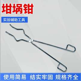 坩埚钳 坩埚夹子 实验器材 坩埚夹金属材质 24厘米化学实验器材