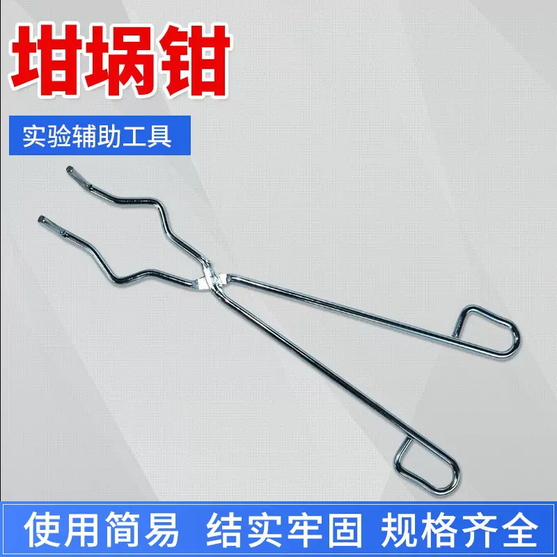 坩埚钳 坩埚夹子 实验器材 坩埚夹金属材质 24厘米化学实验器材