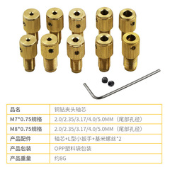 M7 Self-Tapping Drill Chuck DIY Mini Drill Electric Polish Accessories Micro Drill Chuck M8 Copper Drill Chuck Shaft Core