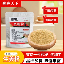 食用生姜粉家用调馅增味干姜粉冲泡用姜茶整箱代发袋装500g生姜粉