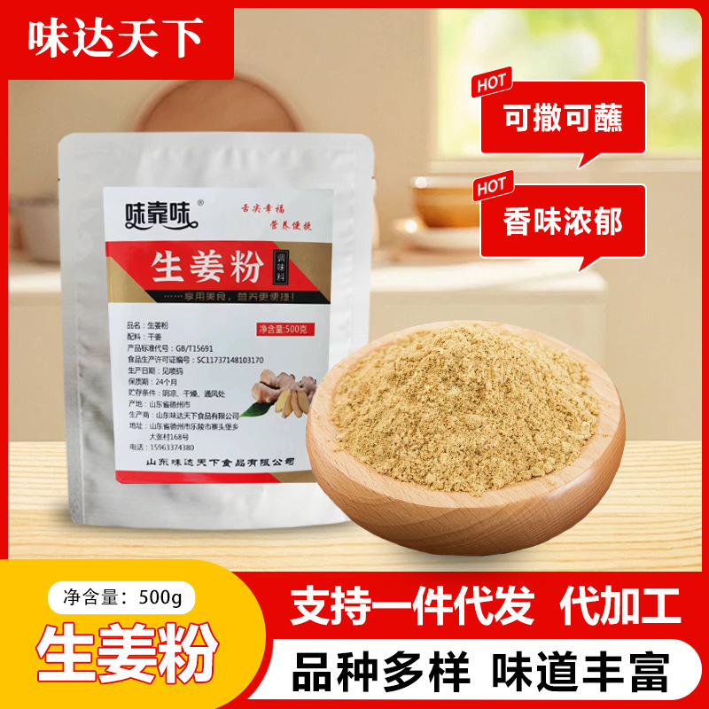 食用生姜粉家用调馅增味干姜粉冲泡用姜茶整箱代发袋装500g生姜粉