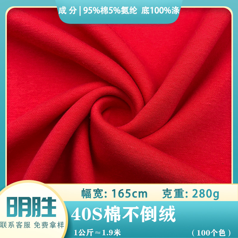 现货40S棉不倒绒280G保暖卫衣布 秋冬保暖内衣童装外套打底裤面料