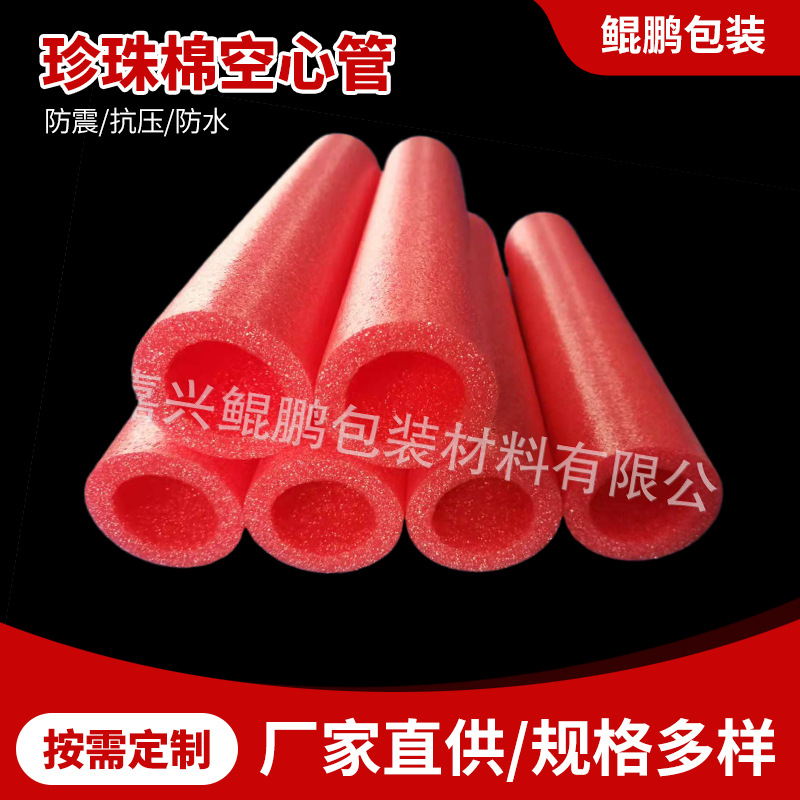 珍珠棉EPE空心管防震保护 瓶口防震防摔包装EPE珍珠棉异型材内托