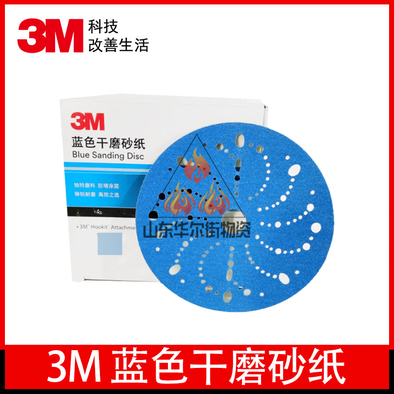 3M321U蓝色干磨砂纸 多孔砂纸 6寸多孔植绒砂纸家具汽车漆面打磨
