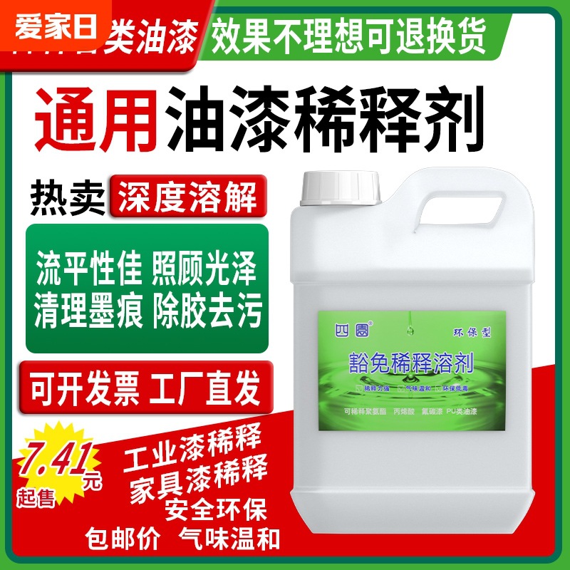 油漆稀释剂漆料胶印清除剂低味洗枪水稀料清洗剂环保油性防锈醇酸