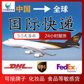 国际快递物流 上海大陆FEDEX/UPS DHL当天提取促销到 全球FBA