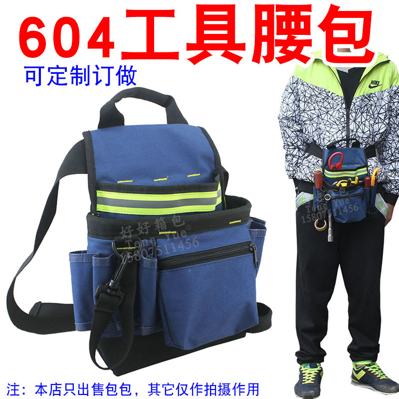 604工具腰包水电维修工家电耐磨牛津布反光条多分格插袋定制订做