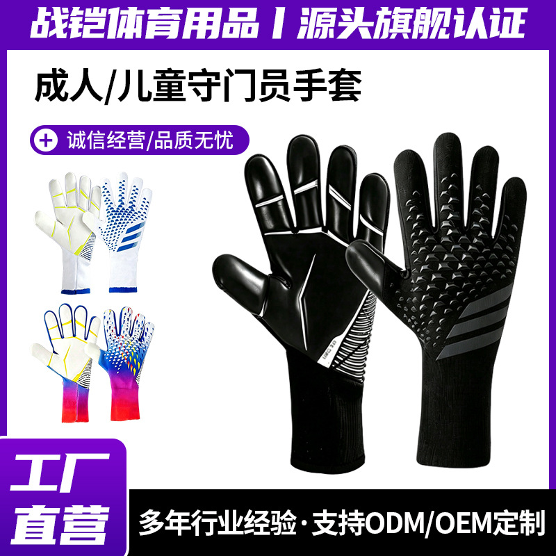 2026 New Model Falcon Goalkeeper Gloves for Adults and Teenagers, Training and Competition Inner-Stitch Gloves