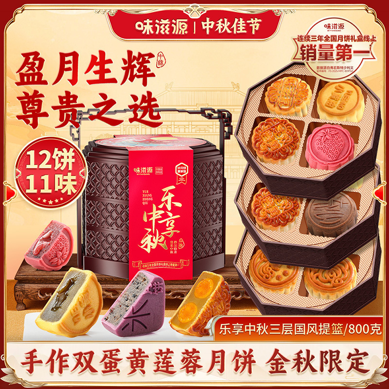 味滋源双层提篮广式月饼礼盒冰皮豆沙老式五仁中秋送长辈批发|undefined