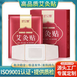 妙艾堂艾草发热贴 家用盒装颈椎宫暖自发热艾灸贴 热敷贴暖宝宝贴