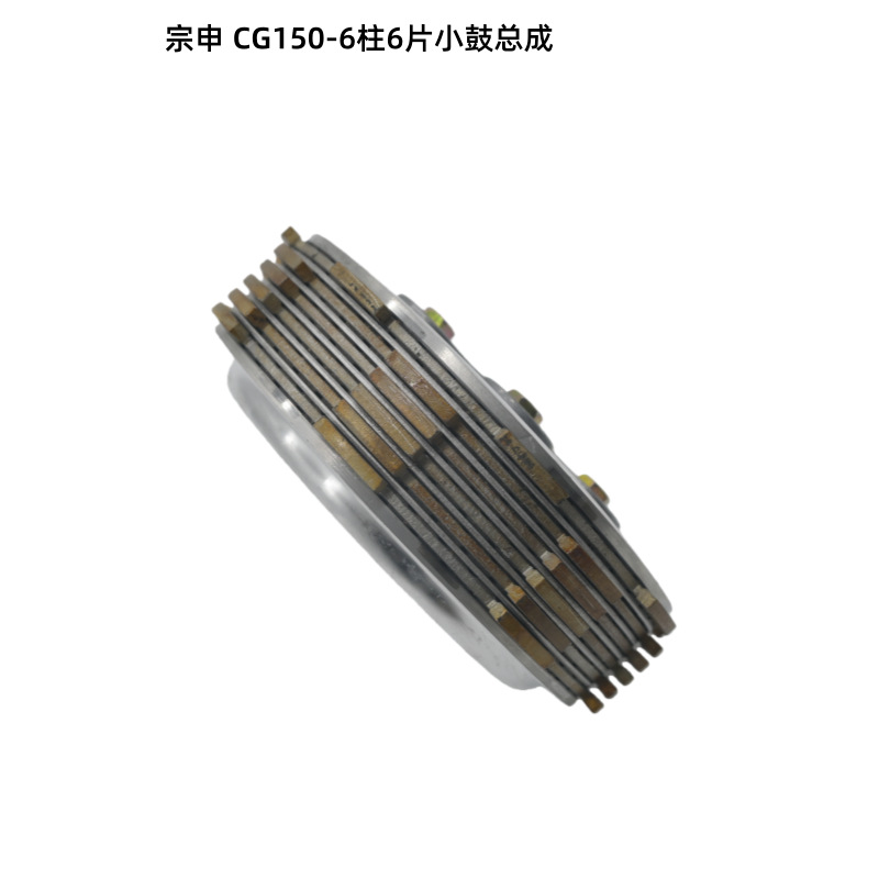 Motorcycle Engine Parts Cg150 Small Drum Assembly 6 Cylinders 6 Plates Dm200Dt Cg150 Small Drum Assembly