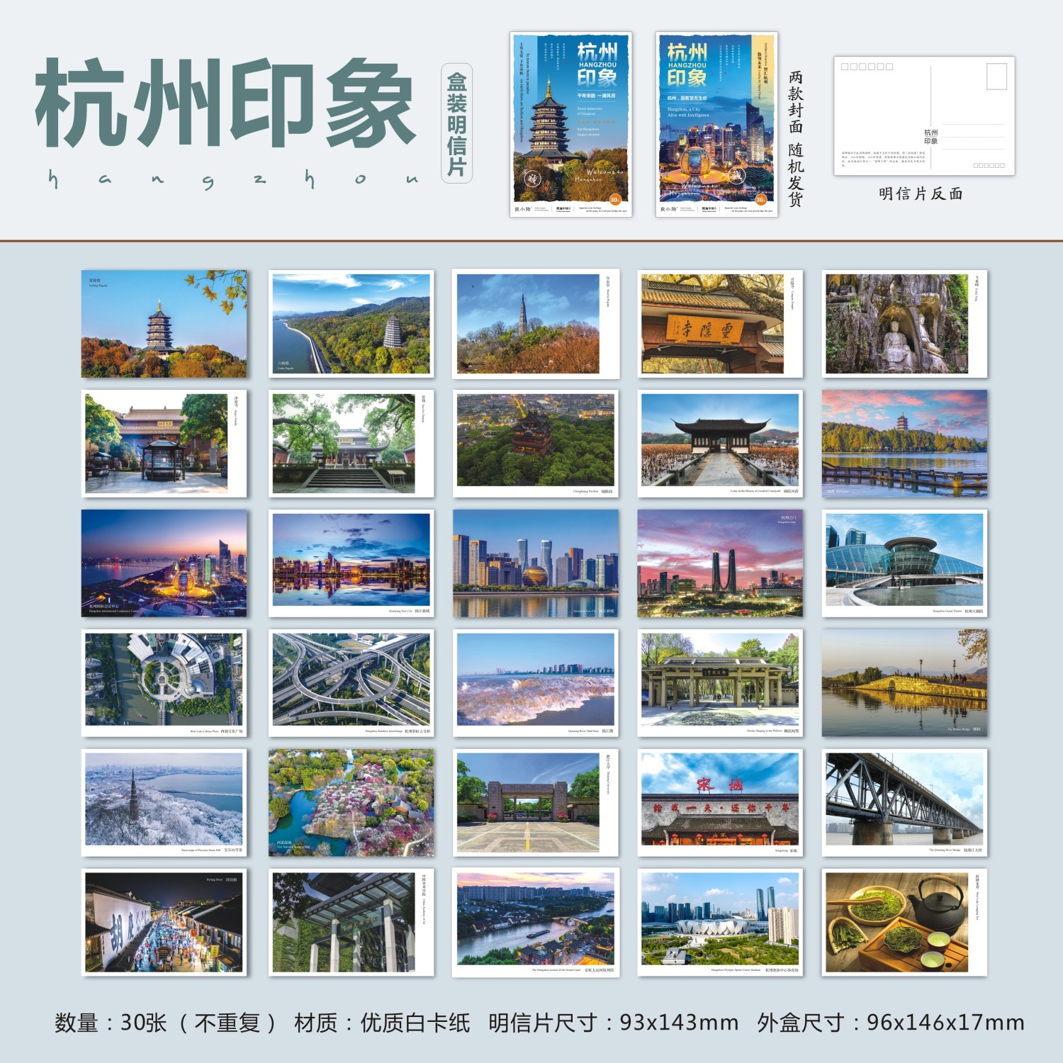 30 cartões postais Impressão de Hangzhou
