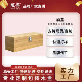 可定制木质酒盒 工厂直发 葡萄酒礼盒 商务送礼酒盒 单支红酒礼盒