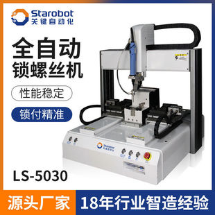 Factory discount automatic screw locking machine on-line screw machine automatic screw locking machine