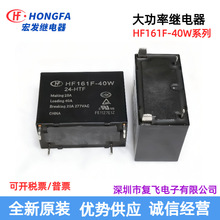 HF161F-40W/24-HTFһ�鳣��43A 4��С�ʹ��ʼ̵���ԭװ�ֻ��Ż�