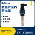 GPT204 可定时 防爆智能 数显压力变送器 数字压力变送器 传感器