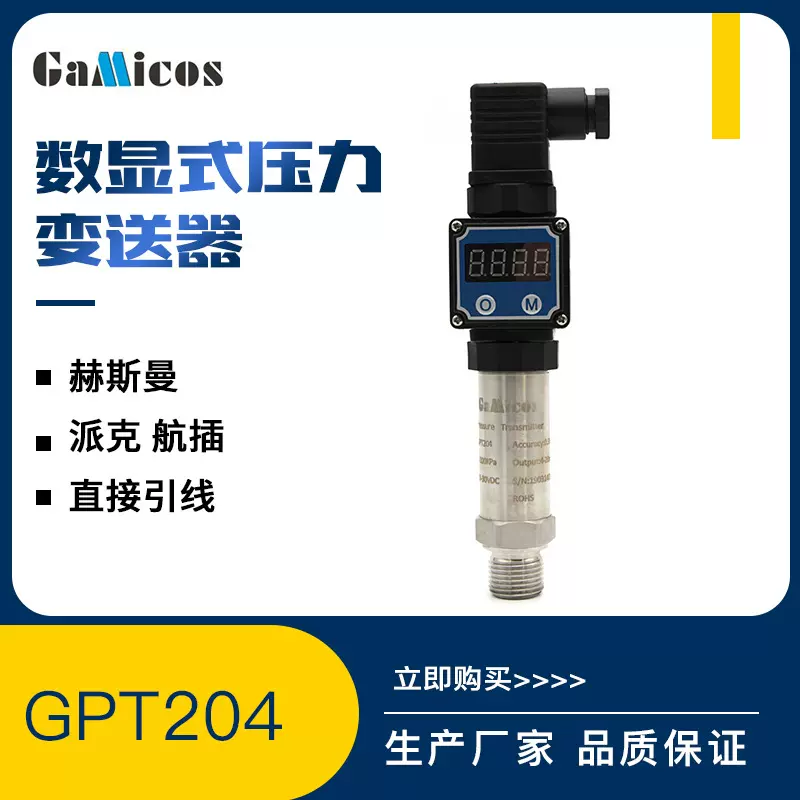 GPT204可定时防爆智能数显压力变送器数字传感器高精度定时控制