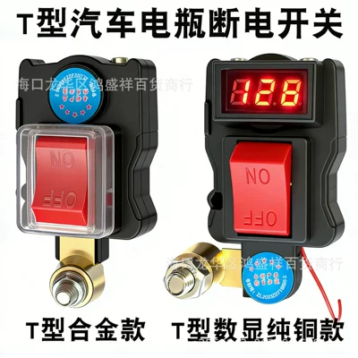 Power Cut-Off Switch 12V24, Car on the line of fire