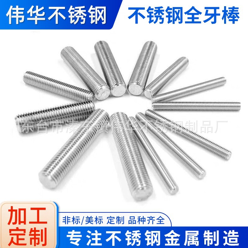 不锈钢全丝丝杆牙条双头牙棒英美制粗牙细牙正反螺丝螺杆304/316
