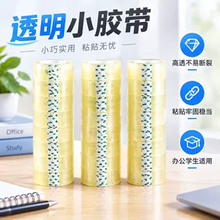批发透明文具胶带 小胶带 花艺小胶布0.8/1.8cm办公学生 文具胶带