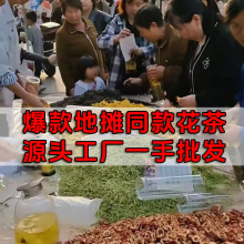 火爆地摊同款爆品地摊20元罐装花茶源头工厂直批多品金丝皇菊山楂