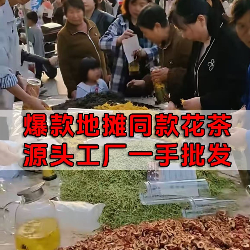 Hot-Selling Flower Tea, the Same Popular Product from Street Stalls, 20 Yuan Canned Flower Tea, Direct Wholesale from the Source Factory, Various Types of Golden Silk Chrysanthemum and Hawthorn Hot-Selling Flower Tea, the Same Popular Product from Street Stalls, 20 Yuan Canned Flower Tea, Direct Wholesale from the Source Factory, Various Types of Golden Silk Chrysanthemum and Hawthorn