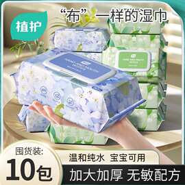植护湿巾宝宝专研手口湿巾大人小孩适用湿纸巾大包纸巾囤货装批发