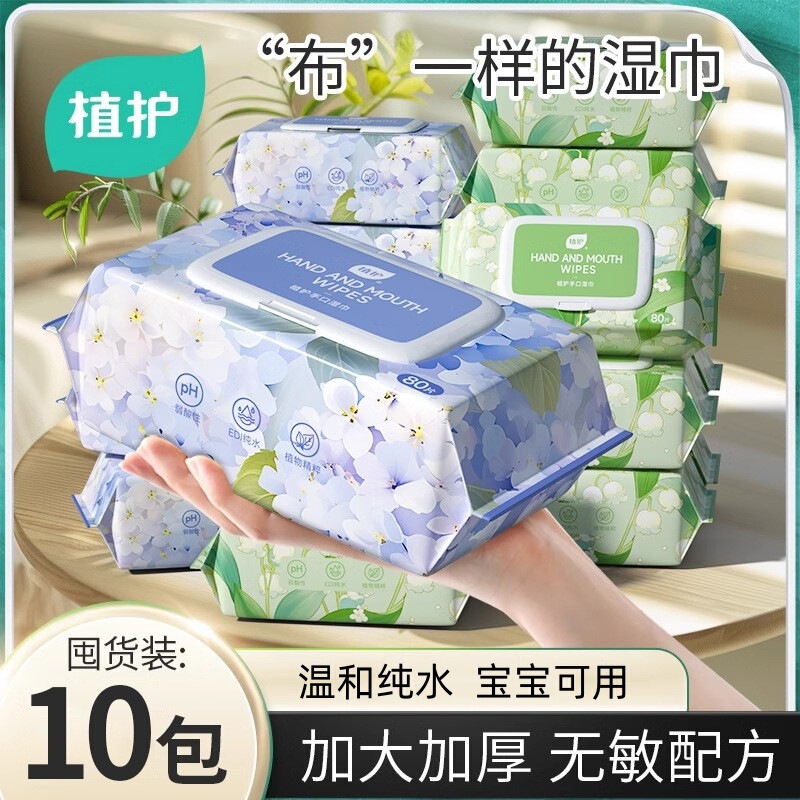 Plant Wet Wipes Baby Special Research Hand Wet Wipes for Adults and Children Suitable for Wet Wipes Large Pack of Paper Towels Stocking Wholesale Plant Wet Wipes Baby Special Research Hand Wet Wipes for Adults and Children Suitable for Wet Wipes Large Pack of Paper Towels Stocking Wholesale