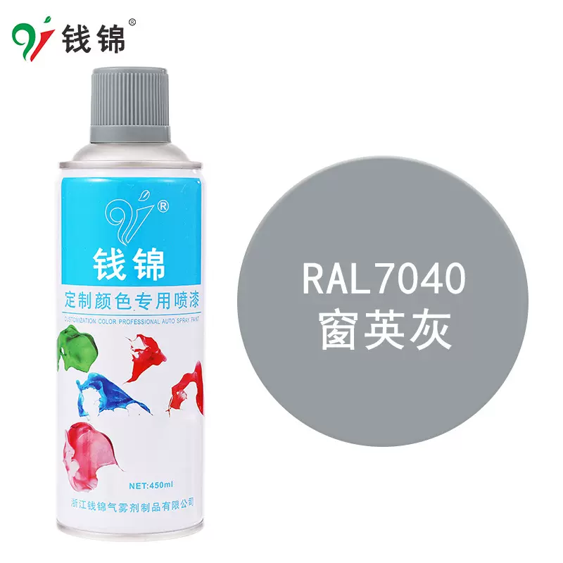 钱锦劳尔RAL7040窗英灰自喷漆 丙烯酸防锈金属漆 工业油漆 调颜色