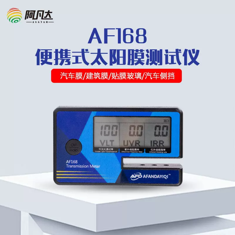 太阳膜测试仪器测膜仪汽车玻璃防爆隔热膜隔热率透光率检测仪器测