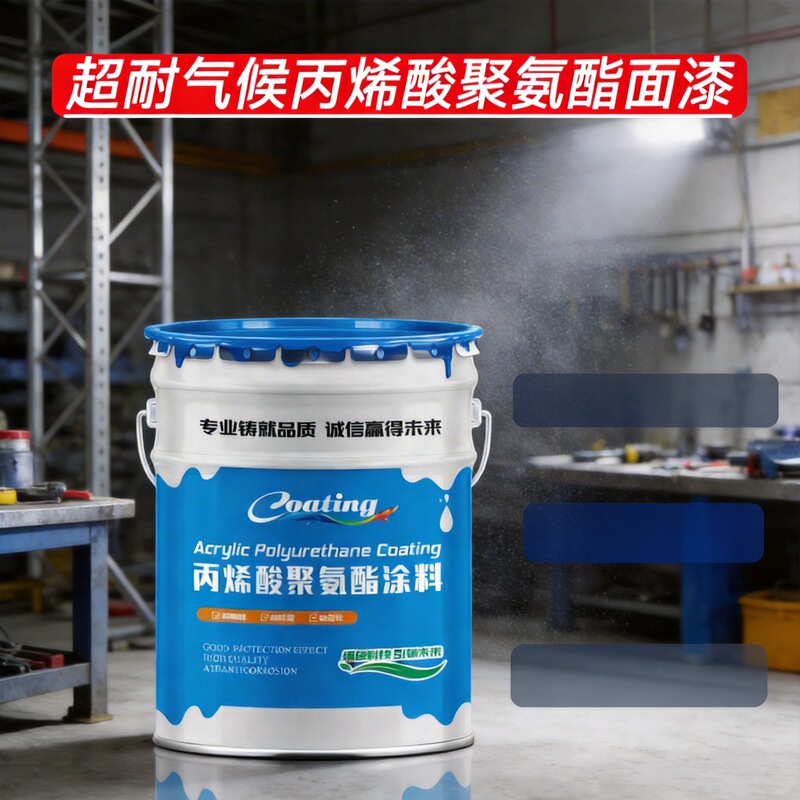Acrylic Polyurethane Topcoat Manufacturer Directly Supplies Acrylic Polyurethane Topcoat, Metal Paint, Steel Structure Acid and Alkali Resistant Paint Acrylic Polyurethane Topcoat Manufacturer Directly Supplies Acrylic Polyurethane Topcoat, Metal Paint, Steel Structure Acid and Alkali Resistant Paint