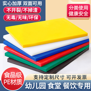 Pe Plastic Cutting Board Household Food Grade Thickeneded Double-Sided Cutting Board Commercial Cutting Board Hotel Kitchen Occupying Board Cutting Board