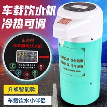 车必得车载24v饮水机大货车专用热水器智能加热冷热电热杯烧水壶