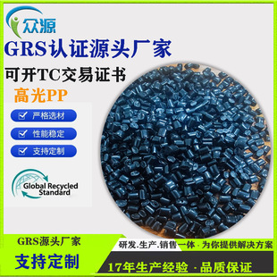 Grs Certified Pp Return First-Class High-Gloss Regeneration Pp Material Shell Special Regeneration Pp Particles