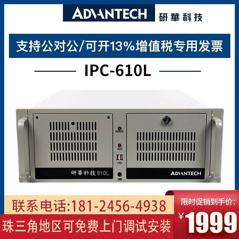 研华工控机IPC-610L/AIMB-785G2原装主板i3-7100工业级电脑计算机