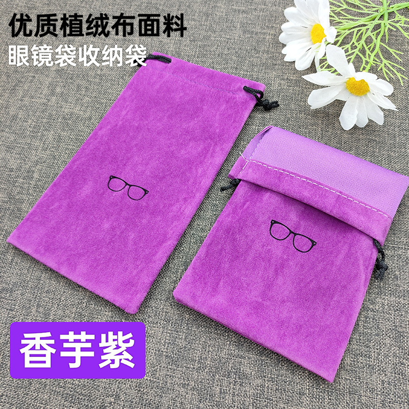 防圧毛布閉鎖収納汎用シンプルな携帯カラー植毛布サングラス包装弾口束口眼鏡袋|undefined