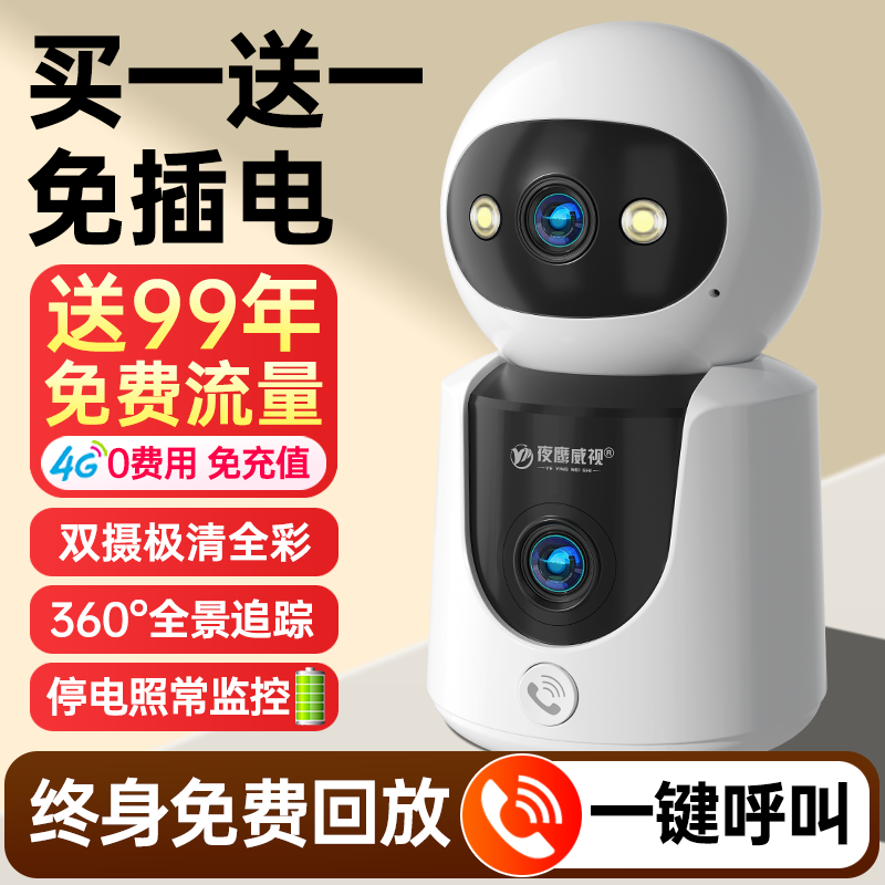 夜鹰无线摄像头手机远程监控器家用免插电360度智能高清夜视摄影