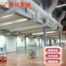 铠纶医药物流仓储暖通布袋风管 阻燃纤维布风管 空调末端送风系统