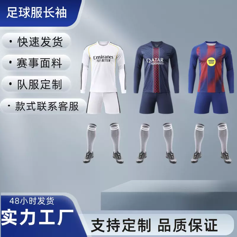 俱乐部足球服长袖套装男印制成人儿童比赛训练队服小学生运动球衣