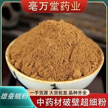 中正品药材雄蚕蛾粉现磨蚕蛾粉雄蝉蛾细粉包邮雄蚕蛾正品