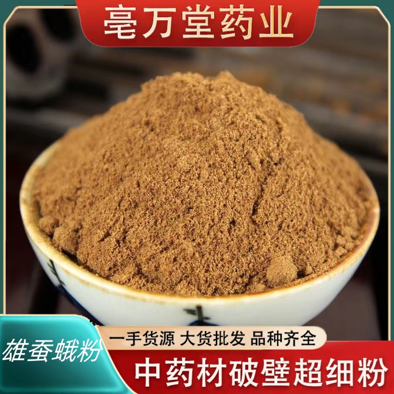 中正品药材雄蚕蛾粉现磨蚕蛾粉雄蝉蛾细粉包邮雄蚕蛾正品