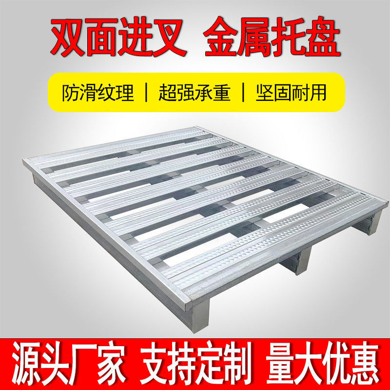钢制托盘批发叉车金属卡板仓库物流库房周转接油盘货架托盘